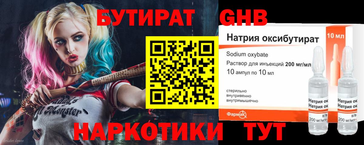 Бутират бутик Кулебаки