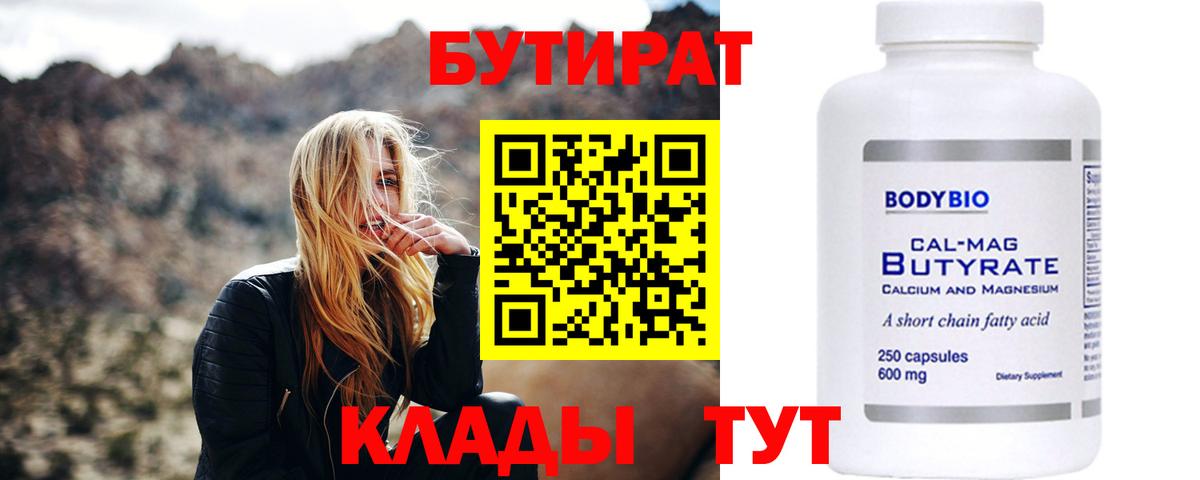 Кулебаки  Бутират 99%  Вход с VPN 