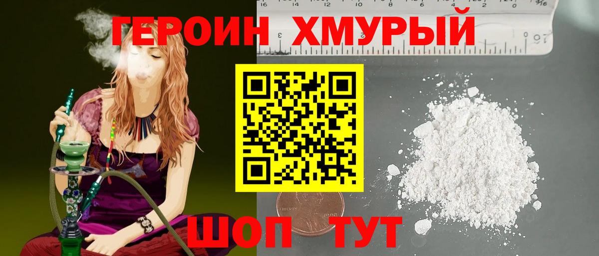 ГЕРОИН Heroin  Вход с VPN  Кулебаки 