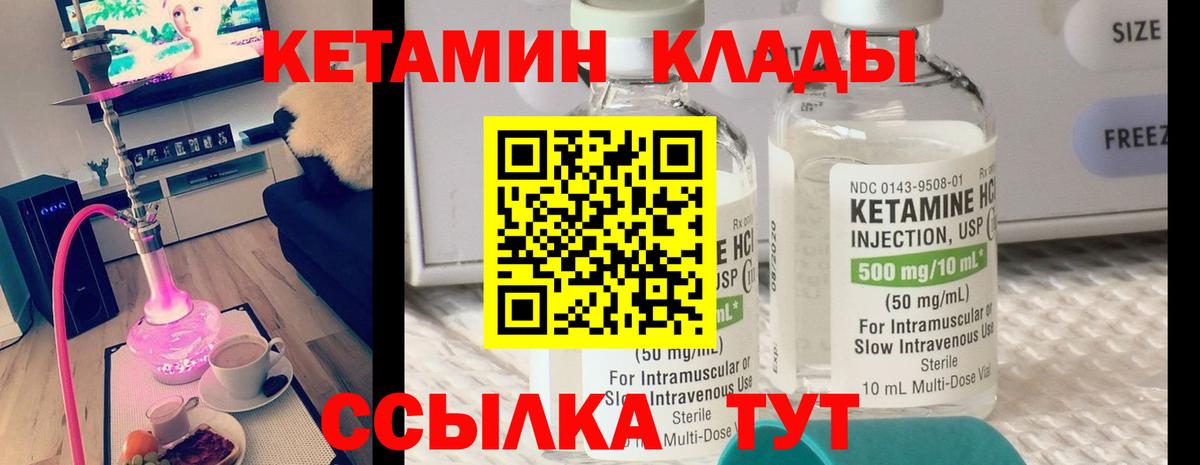 Кетамин VHQ Кулебаки
