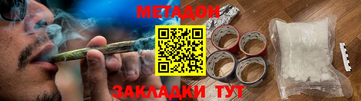 МЕТАДОН VHQ  МЕТАДОН кристалл  Вход с VPN  Кулебаки 